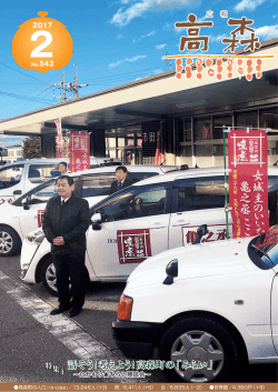 話そう！考えよう！高森町の「みらい」