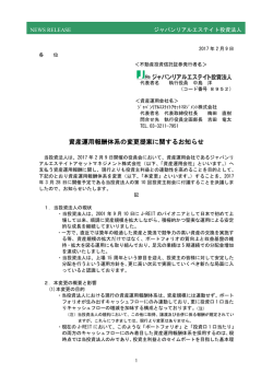 資産運用報酬体系の変更提案に関するお知らせ - JAPAN