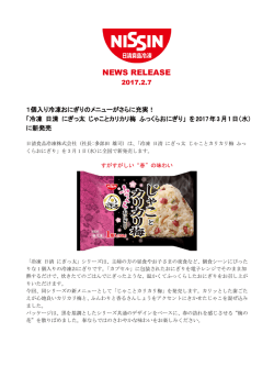 冷凍 日清 にぎっ太 じゃことカリカリ梅 ふっ