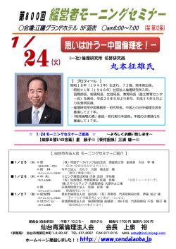 詳細はこちら - 仙台青葉倫理法人会