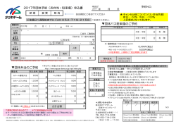 2017年団体予約（お弁当・駐車場）申込書 団体バス駐