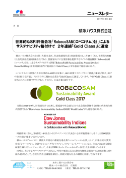 ロベコサム社によるサステナビリティ格付けで2年連続「Gold