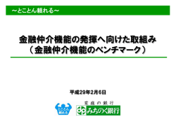 金融仲介機能の発揮へ向けた取組み