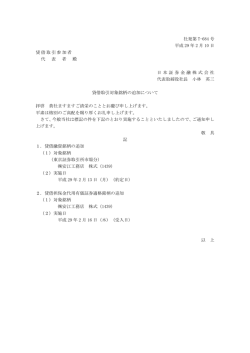 社発第 T-684 号 平成 29 年 2 月 10 日 貸借取引参加者 代 表