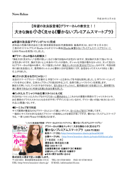 リリース全文