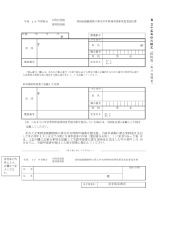 平成29年寄附金税額控除にかかる申告特例申請書変更届