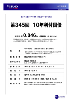 利回り：年 0.046％ （課税後 年 0.026％）