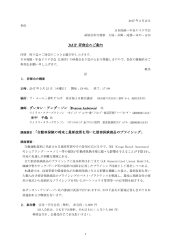 詳細ご案内 PDF - 日本保険・年金リスク学会