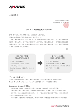 IDL8.6 / ENVI5.4 新ライセンス形態のご案内