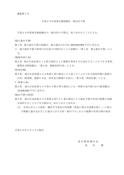 議案第1号 平成29年度東京都板橋区一般会計予算 平成29年度東京都