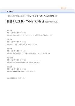 東京会場 開催日：2017 年 2 月 21 日（火） 開催場所：TOC 有明
