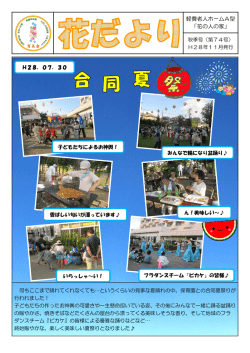 花だより 平成28年11月発行