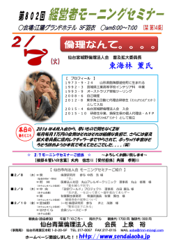 詳細はこちら - 仙台青葉倫理法人会