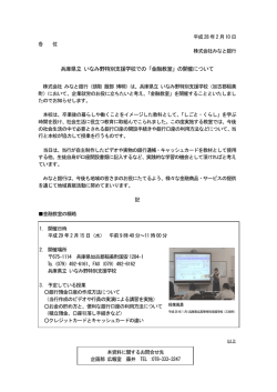 兵庫県立 いなみ野特別支援学校での「金融教室」の開催