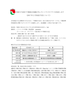 （2017 年 2 月放送予定について）