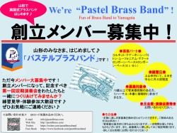 創立メンバー募集について