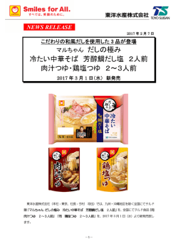 冷たい中華そば 芳醇鯛だし塩 2人前 肉汁つゆ・鶏塩つゆ 2