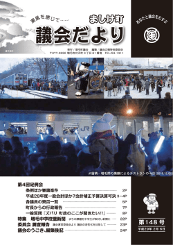 議会だより（148号）