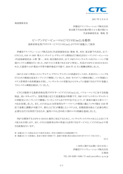 ピーアンドピービューロゥに「CUVICmc2」を提供
