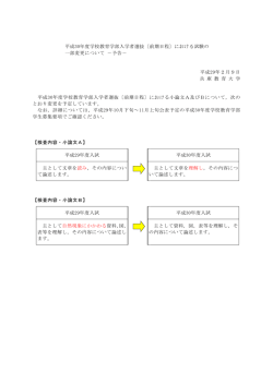 平成30年度学校教育学部入学者選抜〔前期日程〕における試験の 一部