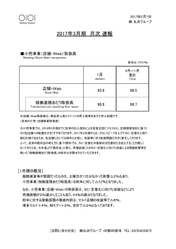 2017年3月期 月次 速報