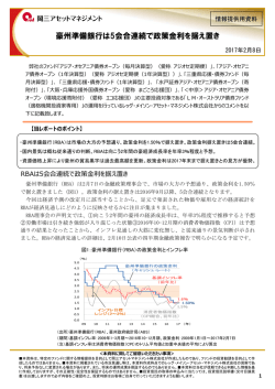 豪州準備銀行は5会合連続で政策金利を据え置き