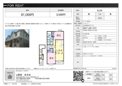 資料PDF - アイ賃貸志木店