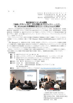株式会社オリエンタル群馬 「地域&times;デザイン 2017‐まちが魅える