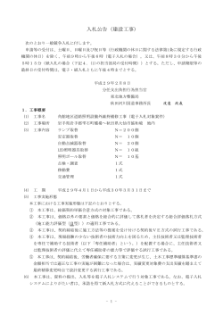 入札公告（建設工事 - e-BISC