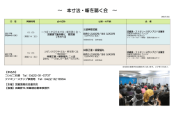 ～ 本寸法・噺を聴く会 ～