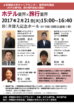 ホテル業界&times;旅行業界