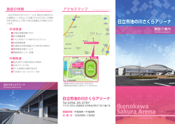 Ikenokawa Sakura Arena