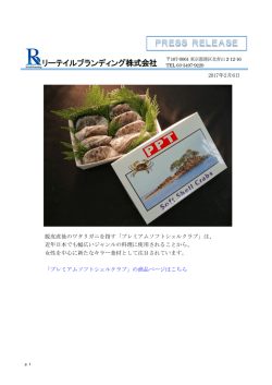プレミアムソフトシェルクラブ - リーテイルブランディング株式会社