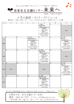 若者自立支援センター未来へ