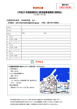 参加申込書 (PDF形式：377KB) - 四国経済産業局