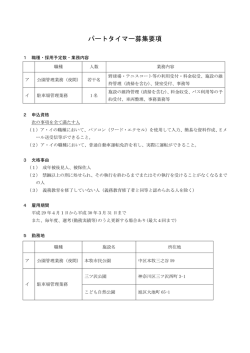 募集要項 - 横浜市緑の協会