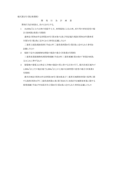 開発行為計画書は