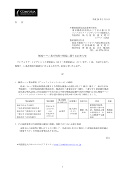 極度ローン基本契約の締結に関するお知らせ