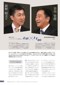 谷 川 史 郎 新 野 昭 夫 - NRI Financial Solutions