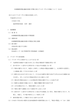 医療機関用製品輸送容器の作製に係るプロポーザルの