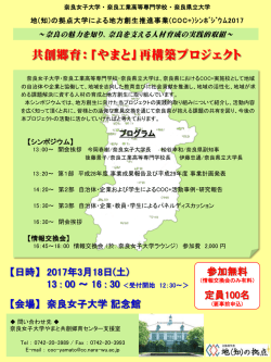 共創郷育：「やまと」再構築プロジェクト