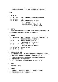 本部職員の募集 - 介護労働安定センター