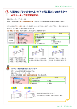 勾配時ブラケットを水上・水下で同じ長さにできますか？