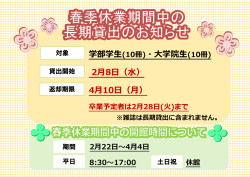 学部学生(10冊)・大学院生(10冊) 2月8日（水） 4月10日（月）