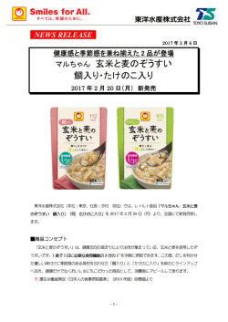 マルちゃん 玄米と麦のぞうすい 鯛入り・たけのこ入り