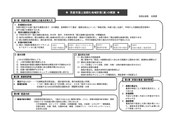 （案）の概要 [420KB pdfファイル]