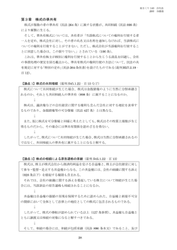 会社法サンプルレジュメ