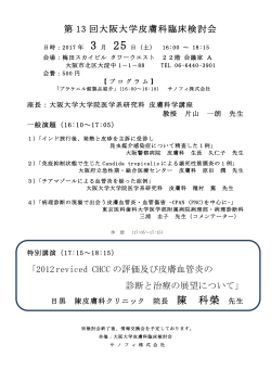 Page 1 第13回大阪大学皮膚科臨床検討会 日時:2017年 3 月 25 日 (土