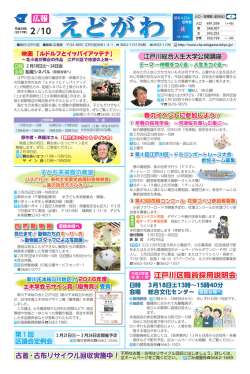 広報 - 江戸川区