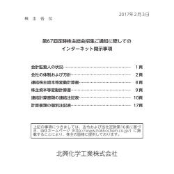 PDF 452KB - 北興化学工業株式会社